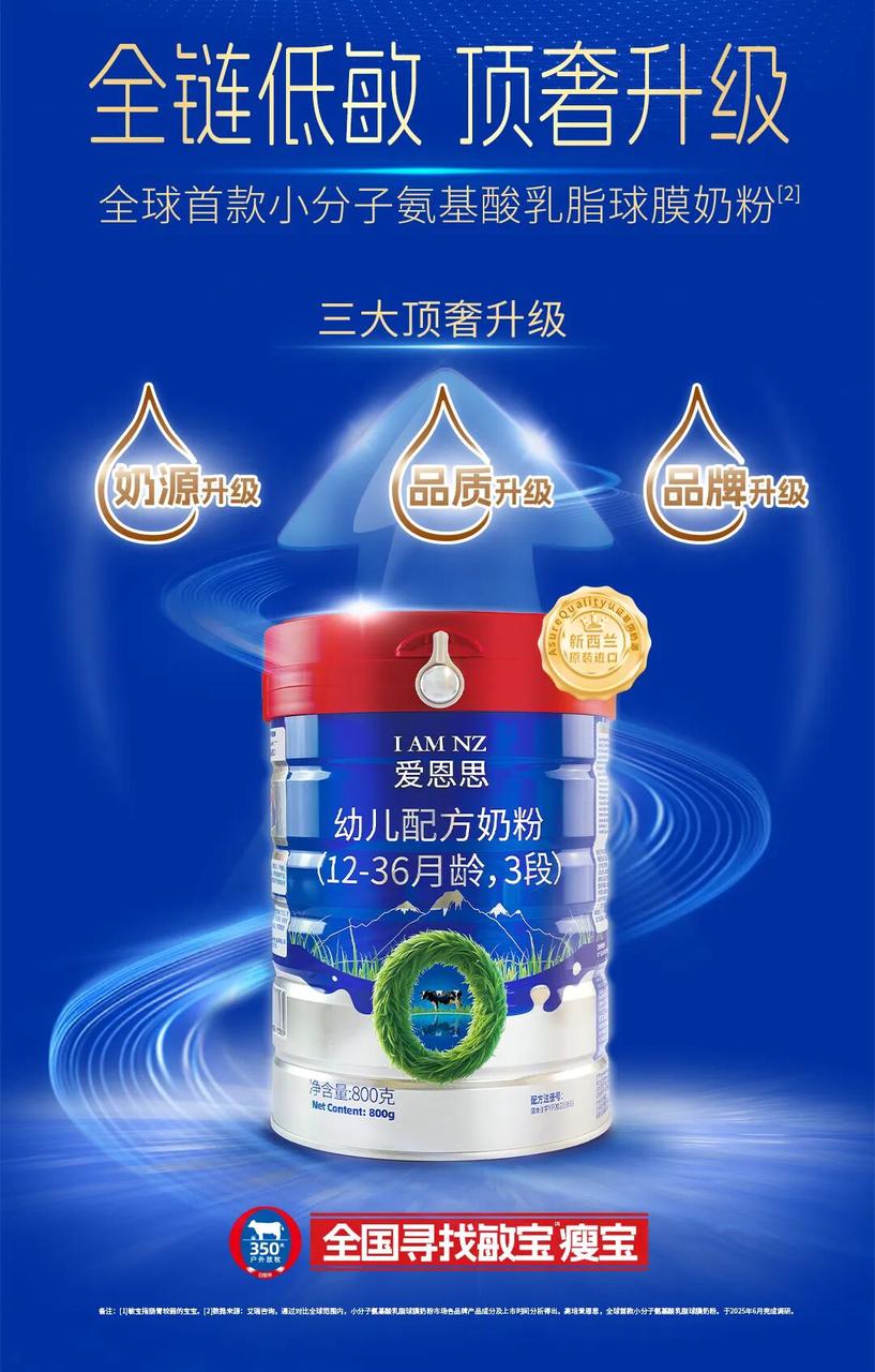 转奶期奶粉品牌关注儿童全面健康，高培爱恩思以“脑肠同护”回应国家“五健”行动