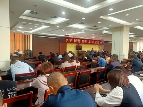 典型案例通报会