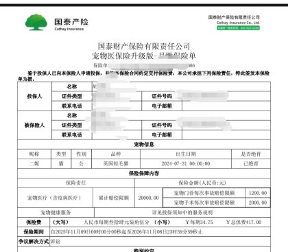 【泰山315】国泰产险宠物险再陷理赔纠纷：等待期内生病，保障期再发病应不应该赔付？