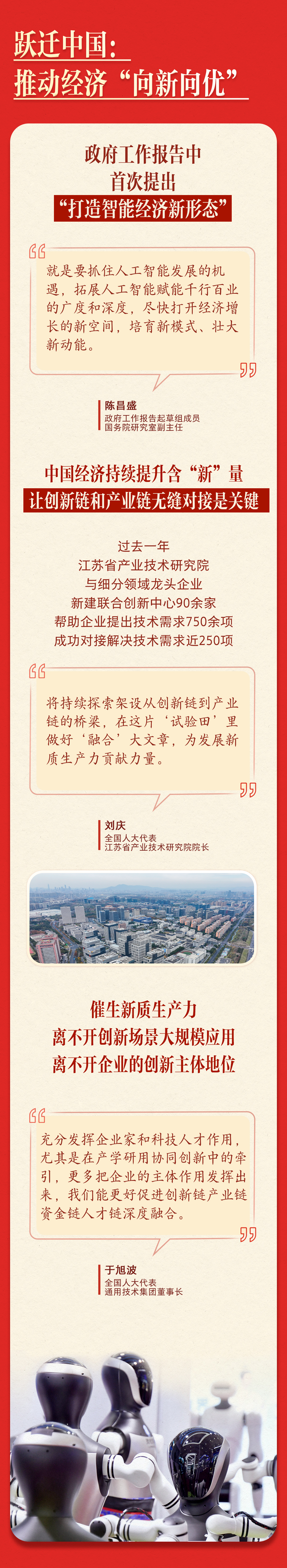 两会深观察丨听，全国两会上的创新强音