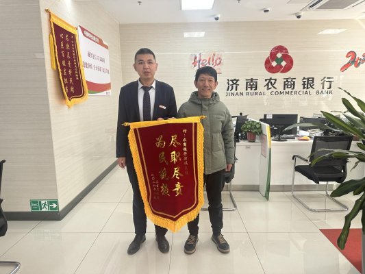 图片3（挂失止付守护客户资金安全获锦旗）