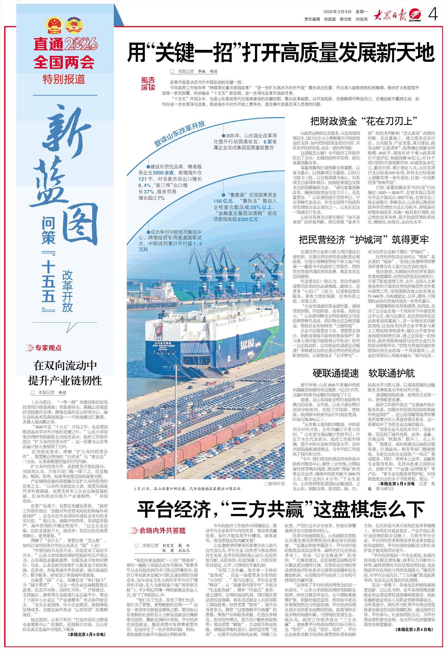 用“关键一招”打开高质量发展新天地