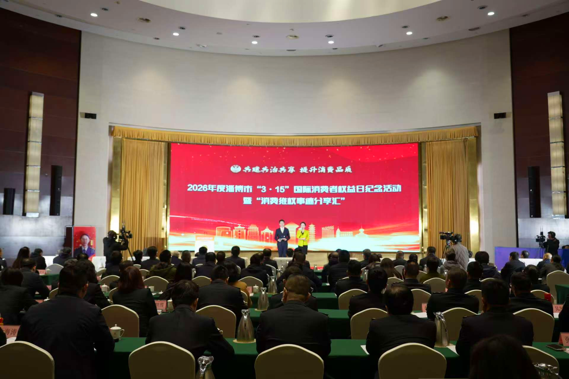 2026年淄博市“3·15”国际消费者权益日纪念活动暨“消费维权事迹分享汇”举行