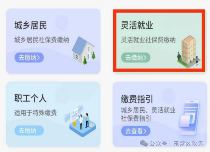 缴费开始，不及时缴费将影响报销待遇！