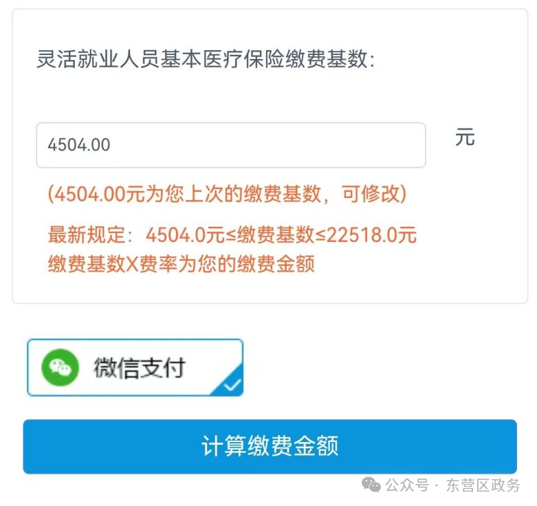 缴费开始，不及时缴费将影响报销待遇！
