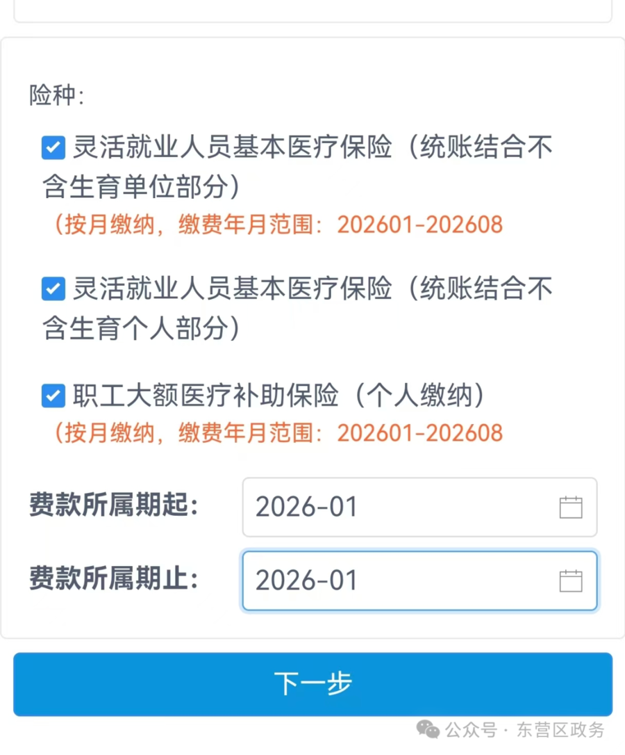 缴费开始，不及时缴费将影响报销待遇！