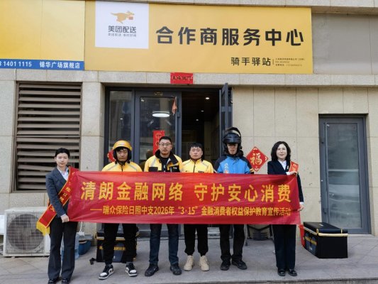 315两司两员宣传活动照片