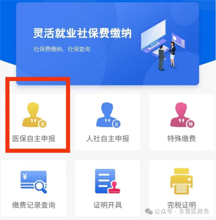 缴费开始，不及时缴费将影响报销待遇！