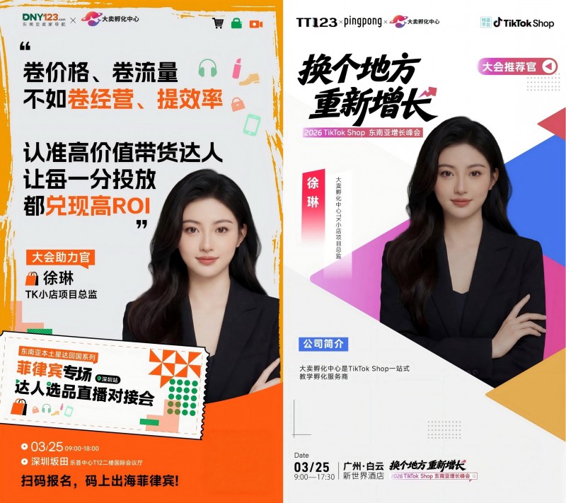 徐琳：TikTok电商实战专家，跨境行业的领跑者_https://www.izongheng.net_快讯_第2张