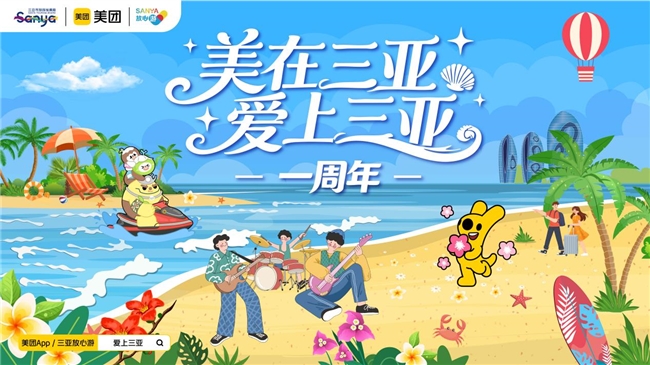 230份“霸王餐”宠客背后的城市温度“爱上三亚”一周年 政企联动撬动47亿消费新图景