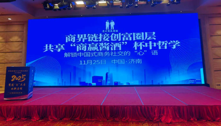 商赢酱酒以文化赋能商务社交，重塑“场景思维”新体验