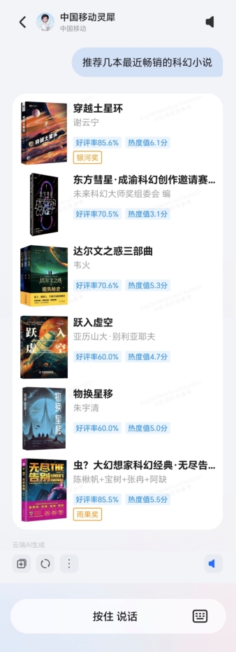 荣耀YOYO智能体携手中国移动灵犀智能体 推动AI服务体验再进化 