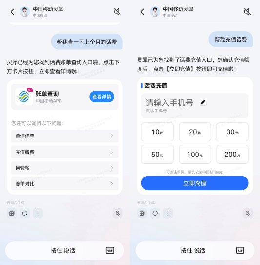 荣耀YOYO智能体携手中国移动灵犀智能体 推动AI服务体验再进化 