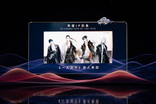 2025阅文IP盛典发布二十项荣誉，“IP+AI+生态”加速掘金IP富矿