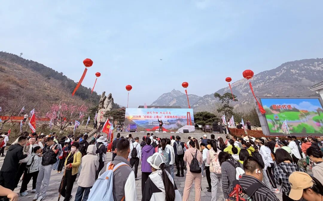 迎省运 上春山 万名登山爱好者齐聚天蒙 共赴春日山水之约