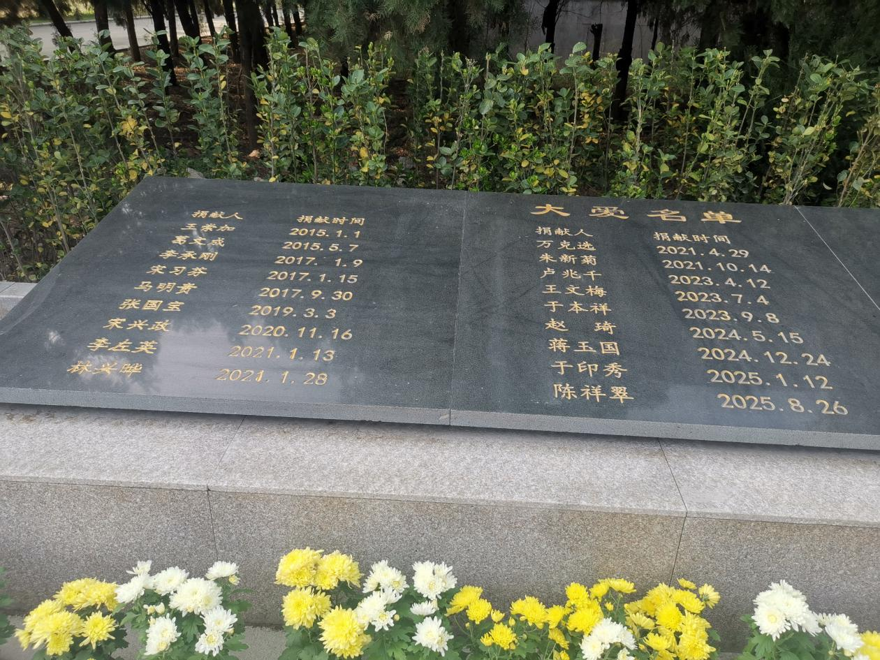 日照市莒县遗体器官捐献者纪念园开园