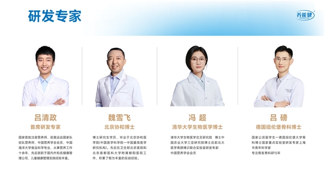 养能健深耕儿童科学营养领域 专业权威铸就靠谱品牌