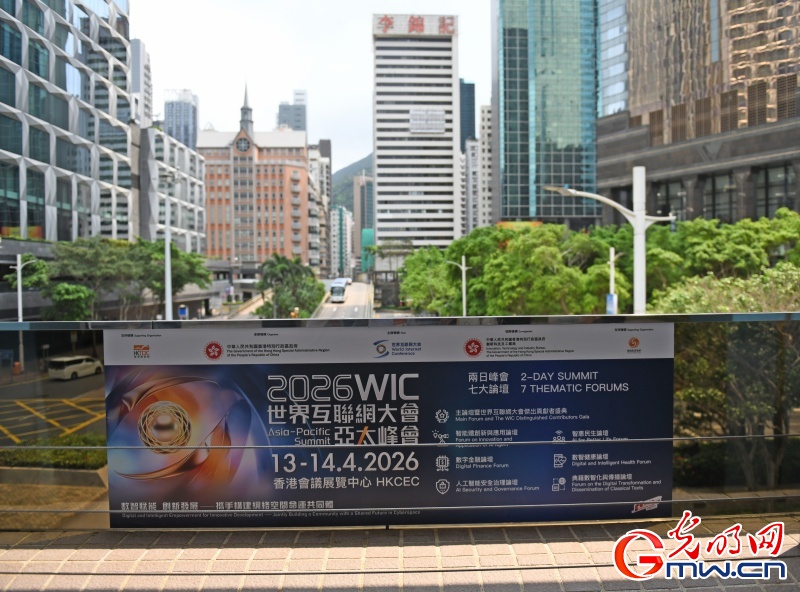 2026世界互联网大会亚太峰会将启 共话数智赋能创新发展