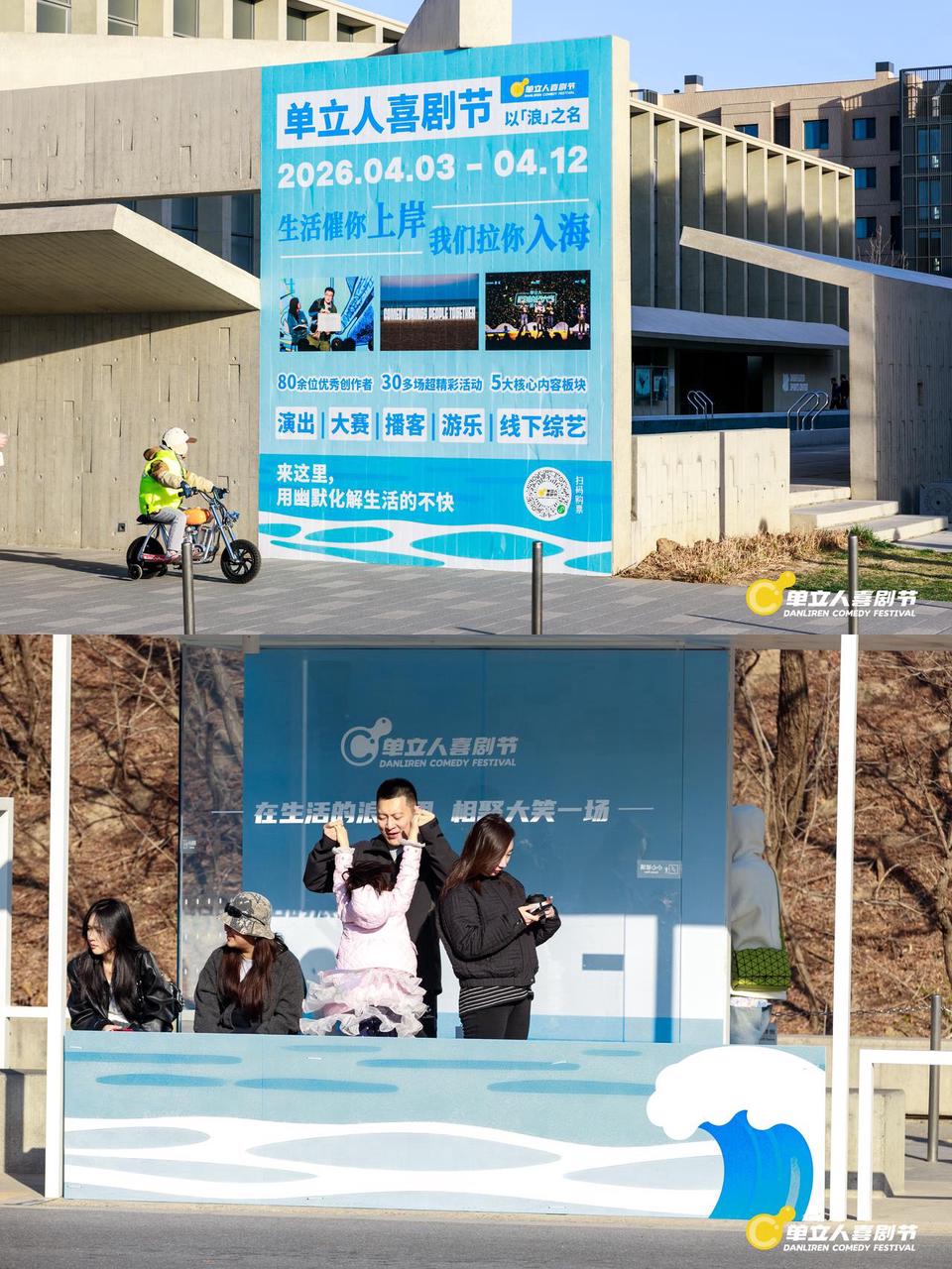 乘喜剧之浪，赴欢乐之约 ——2026 单立人喜剧节圆满收官 - 鲁网财经频道
