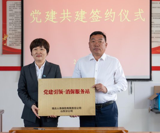 C:/Users/Administrator/Desktop/消保常态化工作管理/2026年/月度消保工作资料/3月/7.线下教育宣传/00分公司/山东分公司开展“党建引领  乡村消保服务站揭牌仪式”活动照片1.jpg山东分公司开展“党建引领  乡村消保服务站揭牌仪式”活动照片1
