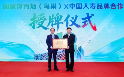 牵手双奥鸟巢，中国人寿文体领域布局再升级，以金融之力赋能文体产业高质量发展