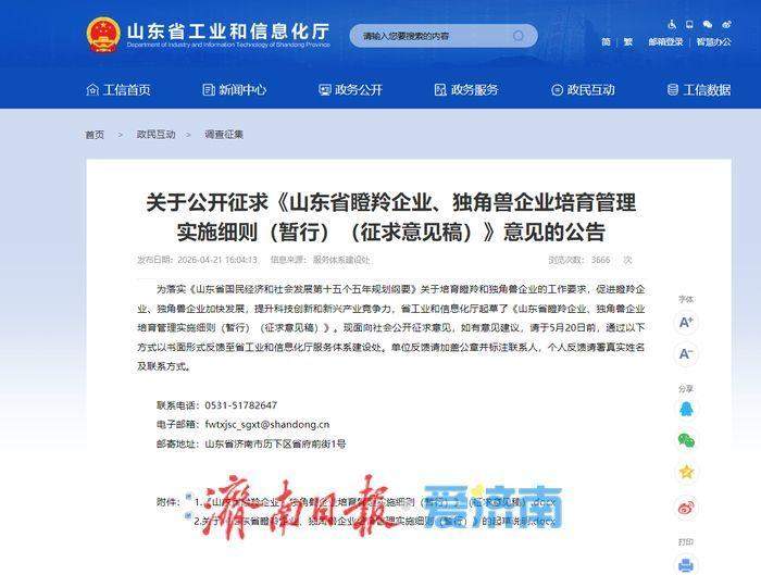 山东省瞪羚、独角兽企业申报通道将实现“常年开放”