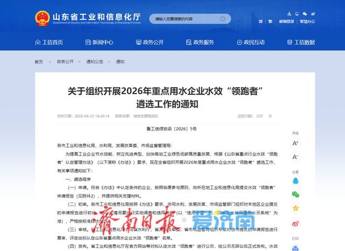 覆盖20余个重点行业！山东2026年水效“领跑者”遴选正式启动