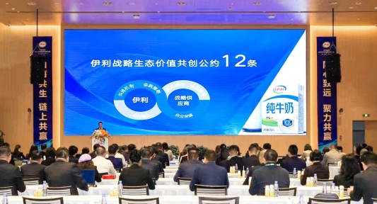 《伊利战略生态价值共创公约》在大会上发布