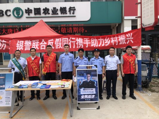 2.反假宣传-2025年警银联合 反假同行 共同助力乡村振兴