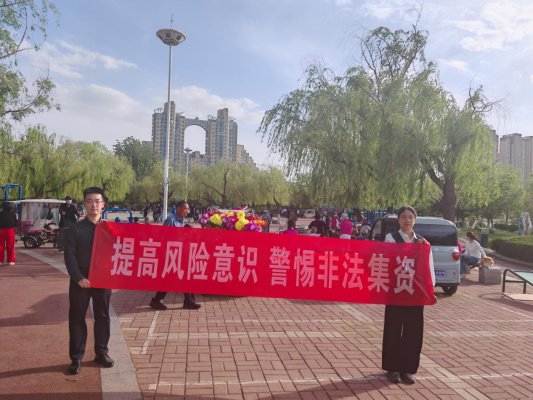 D:/韩文超/合规/播报/2026年4月/2026年4月第49期（户外）：滨州中支组织开展防范非法集资“进公园”户外宣传活动/b31c68f382e70ee410a0b76f204b1aa8.jpgb31c68f382e70ee410a0b76f204b1aa8