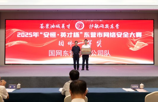 1.带领公司参加2025年东营市网络安全大赛获团体一等奖