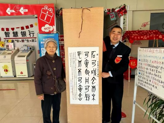 3贴心服务零距离照片-段北分理处获赠书法作品