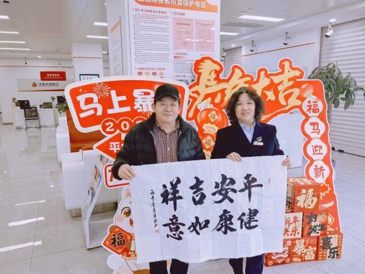 3贴心服务零距离照片-燕山支行获赠墨宝