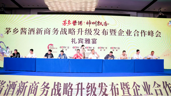 茅台酱香传雅韵 赋能提质启新程 青岛华森集团与贵州茅台酒厂（集团）保健酒业有限公司正式签约成为战略合作单位