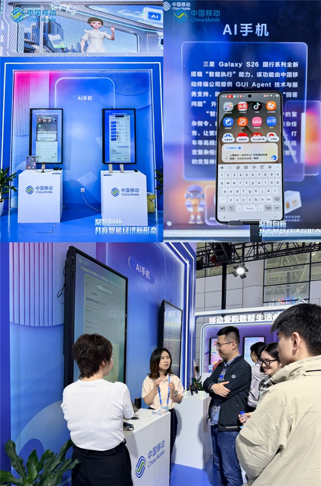 数智焕新终端生态｜中国移动AI智能终端亮相数字中国建设峰会 - 鲁网财经频道