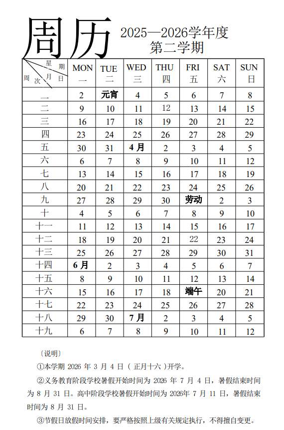 2026济南市中小学暑假放假时间公布！