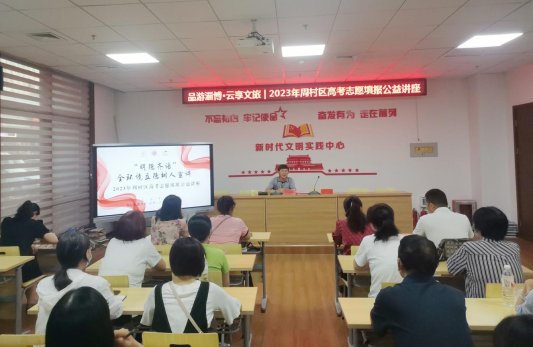 淄博六中张存岭老师走进周村区图书馆举办高考志愿填报公益讲座
