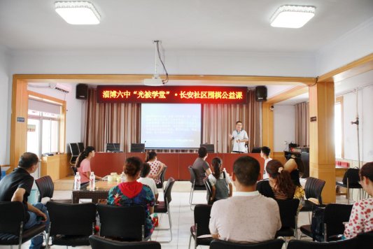 淄博六中韩宁老师走进社区主讲“围棋入门指导”