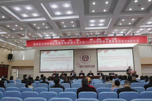 志愿服务联盟启动仪式在淄博六中举办