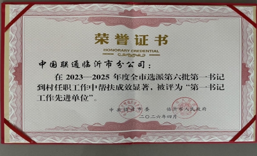 先进单位