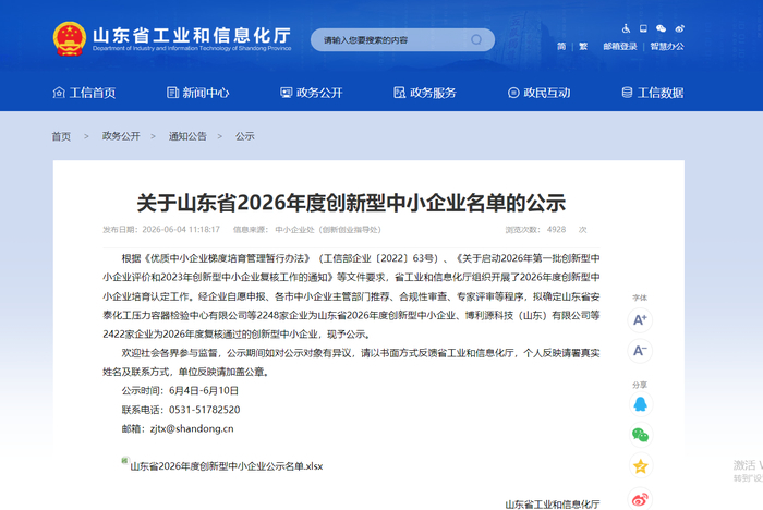4670家！山东2026年度创新型中小企业名单公示