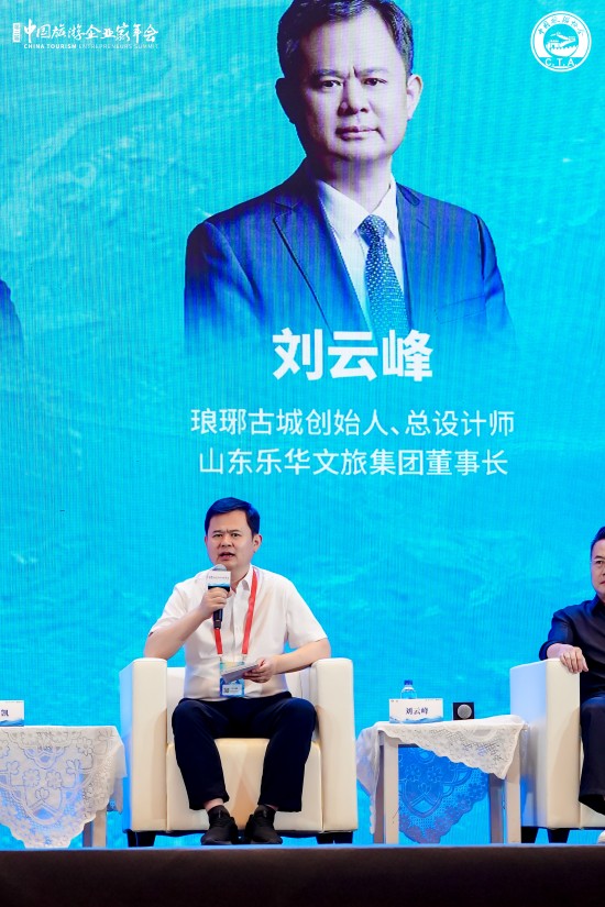乐华文旅集团董事长刘云峰受邀出席第二届中国旅游企业家年会，共话“大旅游”新时代