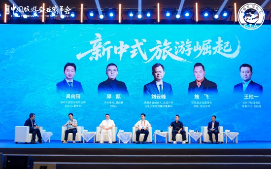 乐华文旅集团董事长刘云峰受邀出席第二届中国旅游企业家年会，共话“大旅游”新时代