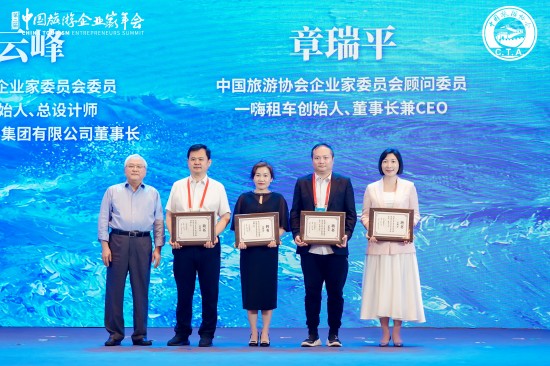 乐华文旅集团董事长刘云峰受邀出席第二届中国旅游企业家年会，共话“大旅游”新时代