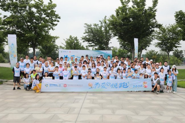 以奔跑之名，行公益之善：恒安标准人寿淄博中支举办“为爱悦跑2026”主题活动