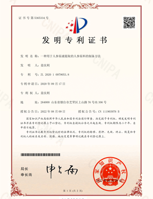 科技驱动产业革新｜中式滋补全链路布局，黑参原液代工走向规范高质量发展