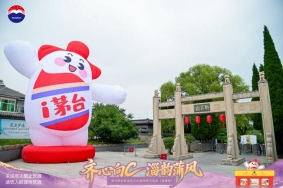 齐心向C · 淄韵蒲风  贵州茅台专卖店文化宣传快闪活动潮启淄博