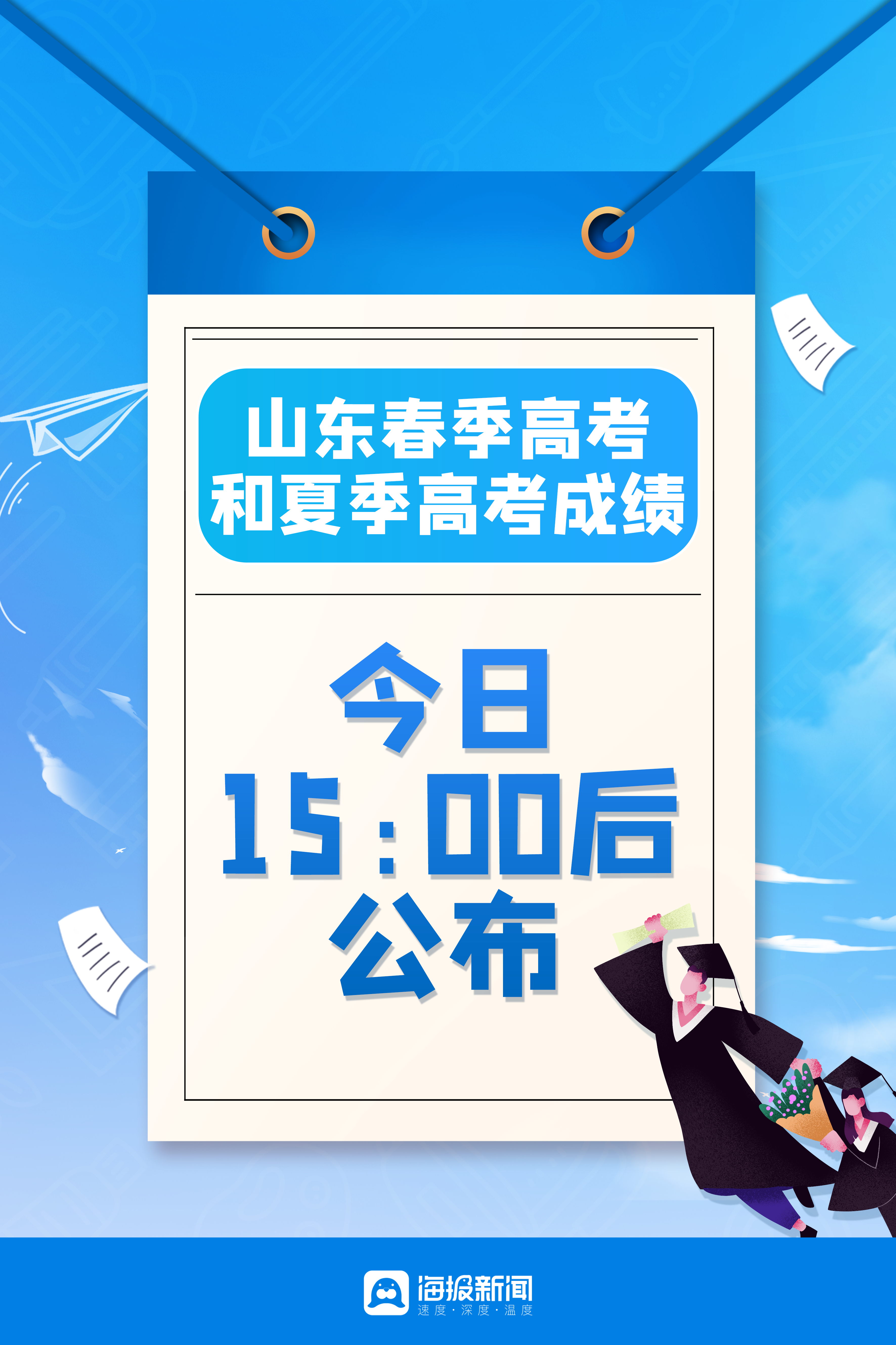 山东高考成绩今日公布，这些志愿填报注意事项请收好→