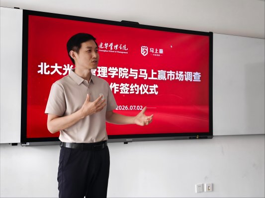 北京大学光华管理学院签约马上赢市场调查 携手打造线下零售与消费研究“第一学术数据库”