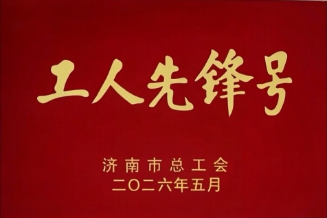 工人先锋号照片